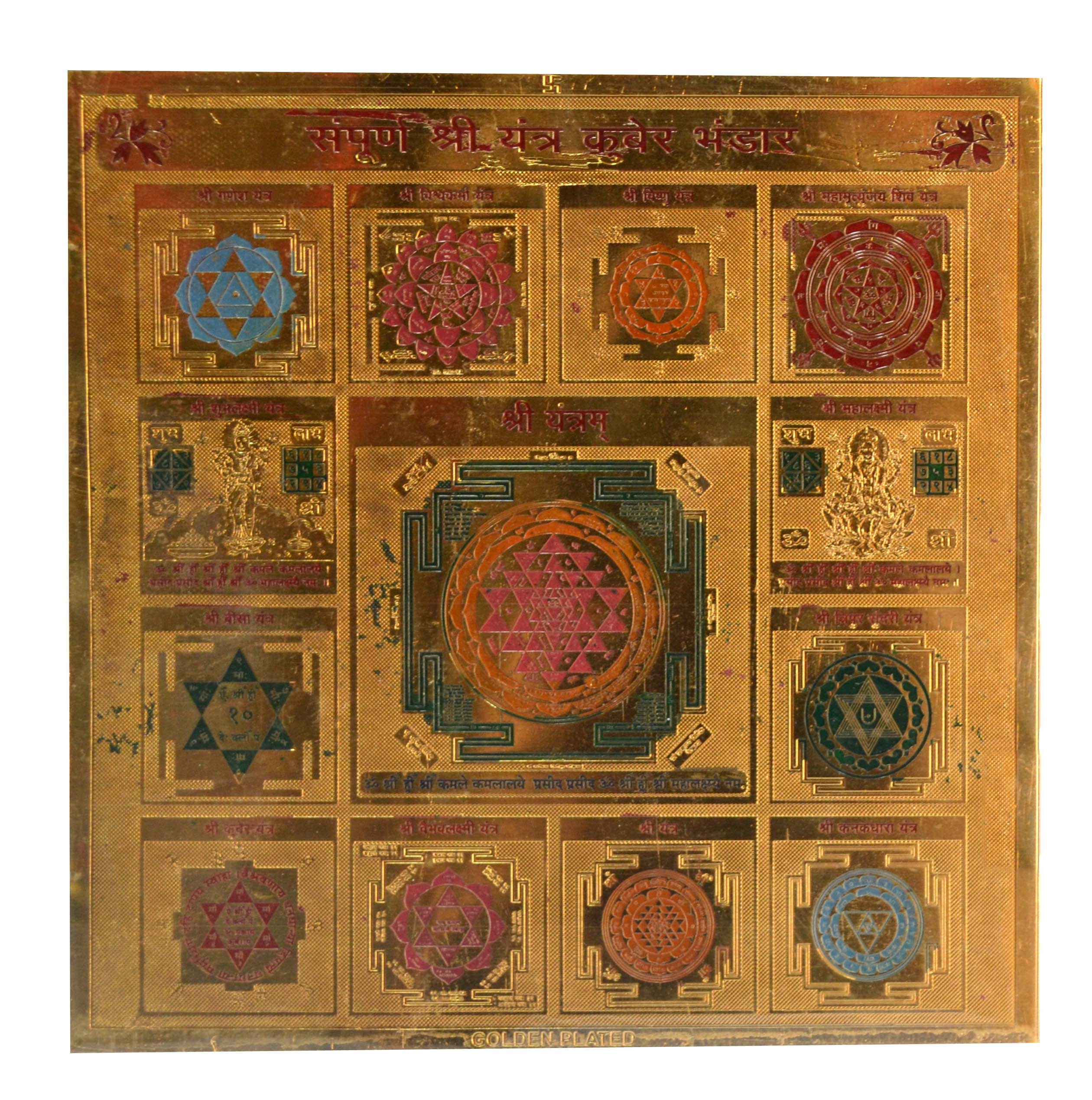 Sampoorna Shree Yantra Kuber Bandar In Copper Gold Plated- 8 Inches